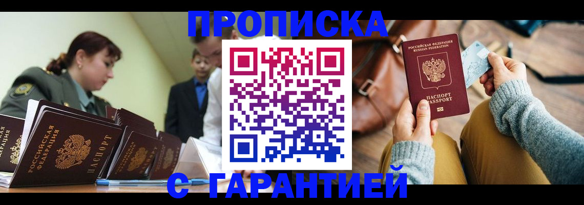 прописка в квартире в Архангельской области