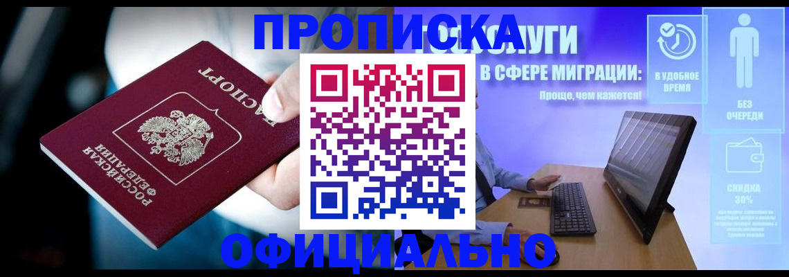 прописка паспорт в Архангельской области