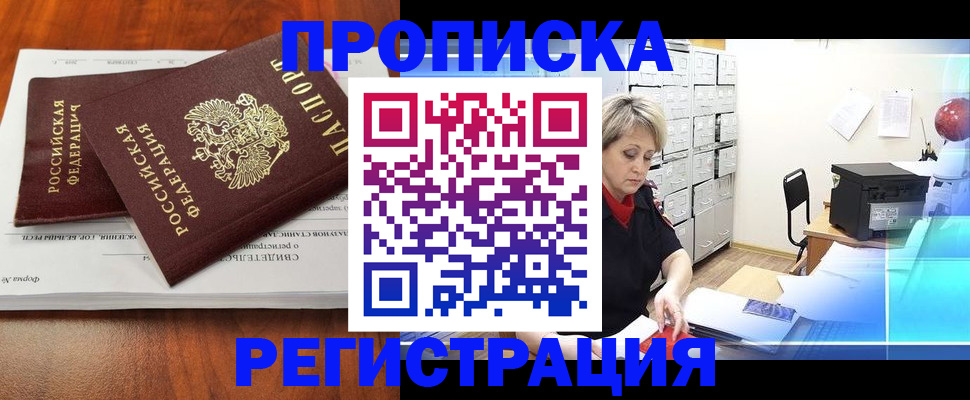 прописка в квартире в Архангельской области