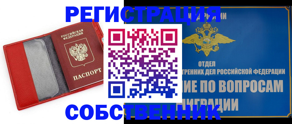 купить прописку в Архангельской области